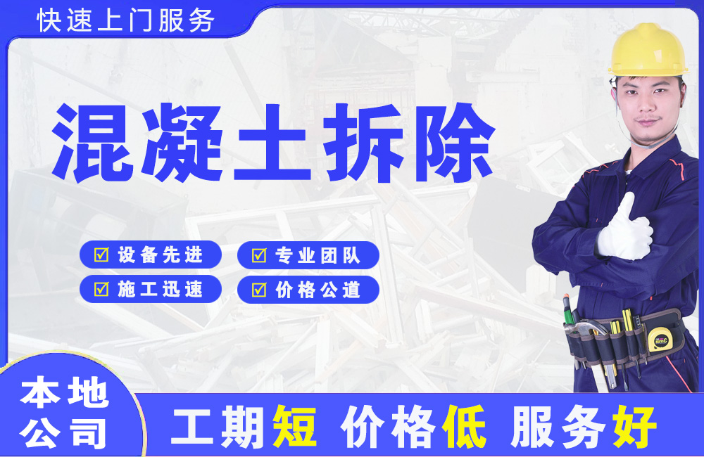 惠城混凝土拆除