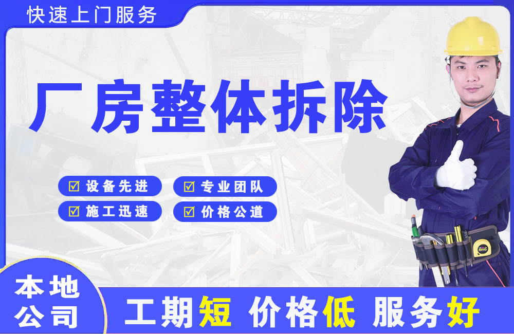 惠城厂房整体拆除